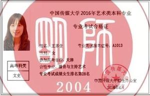 中国传媒大学--王齐含