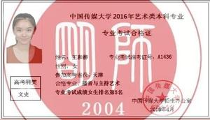 中国传媒大学--王和桦